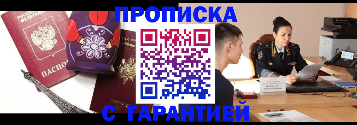 временная регистрация в квартире в Рошале