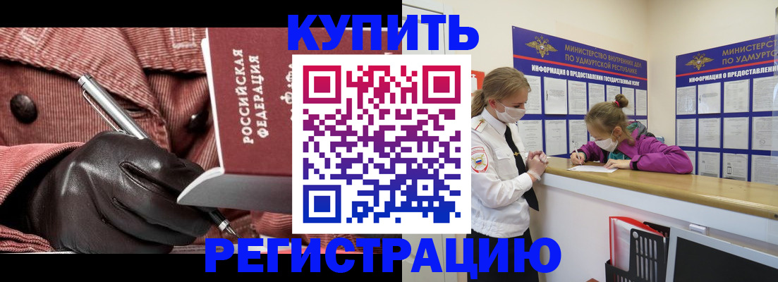 прописка для кредита в Рошале